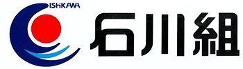石川組