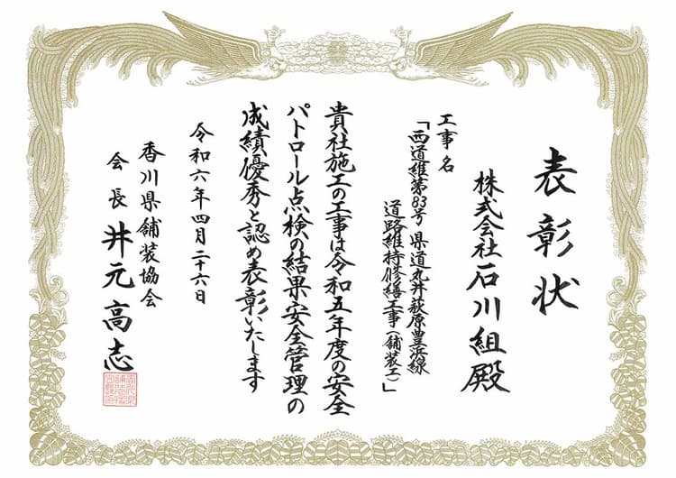 令和6年4月 県道丸井萩原豊浜線