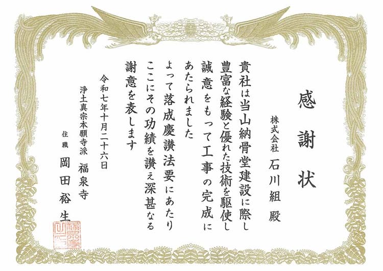 令和7年10月 納骨堂