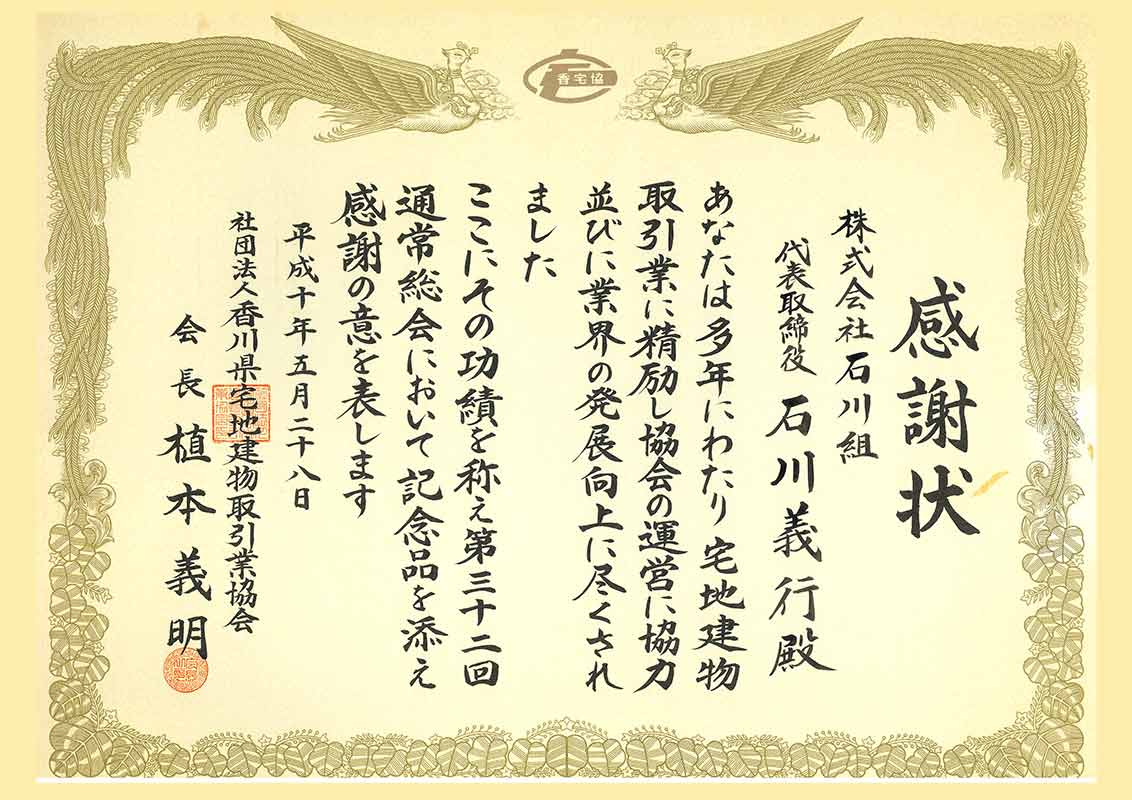 平成10年5月 香川県宅建業協会