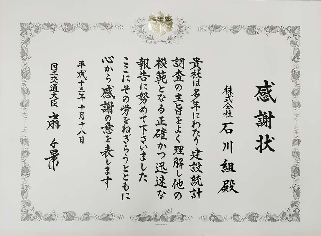 平成13年10月 建設統計調査