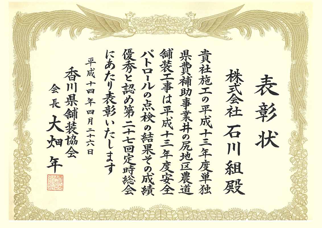 平成14年4月 井の尻地区農道舗装工事