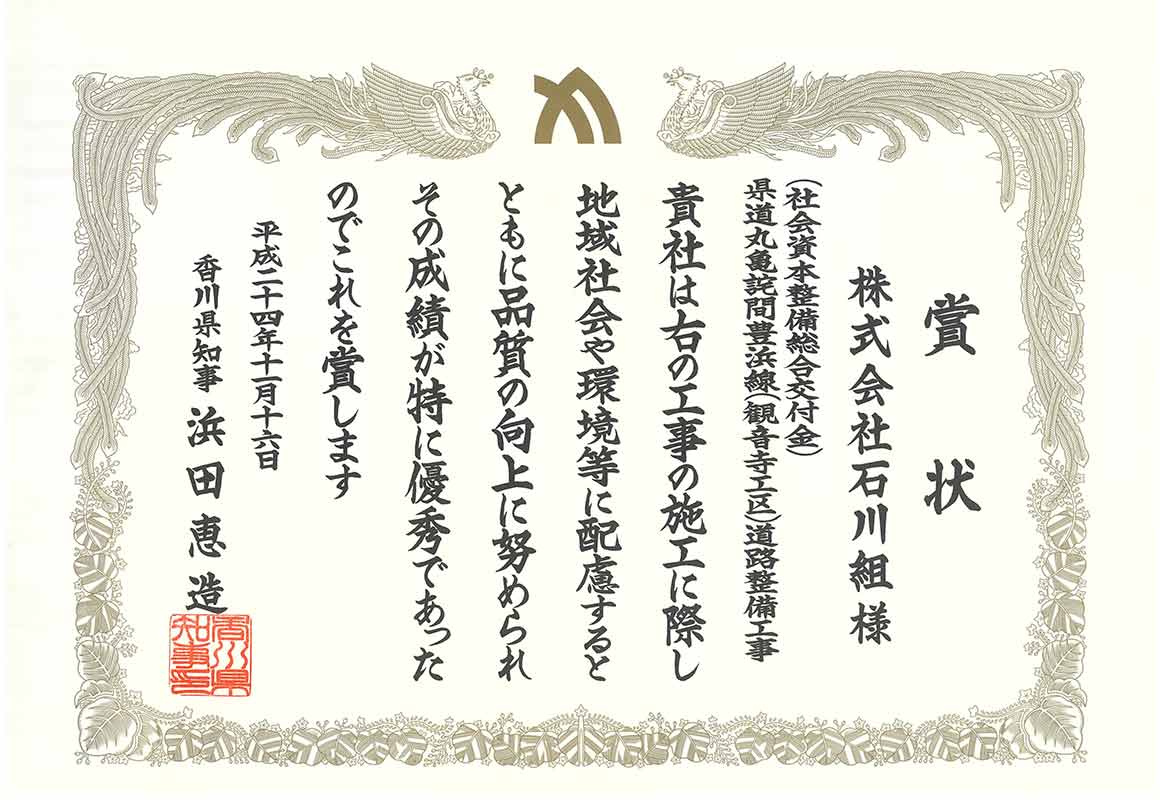 平成24年11月 県道丸亀詫間豊浜線(観音寺工区)