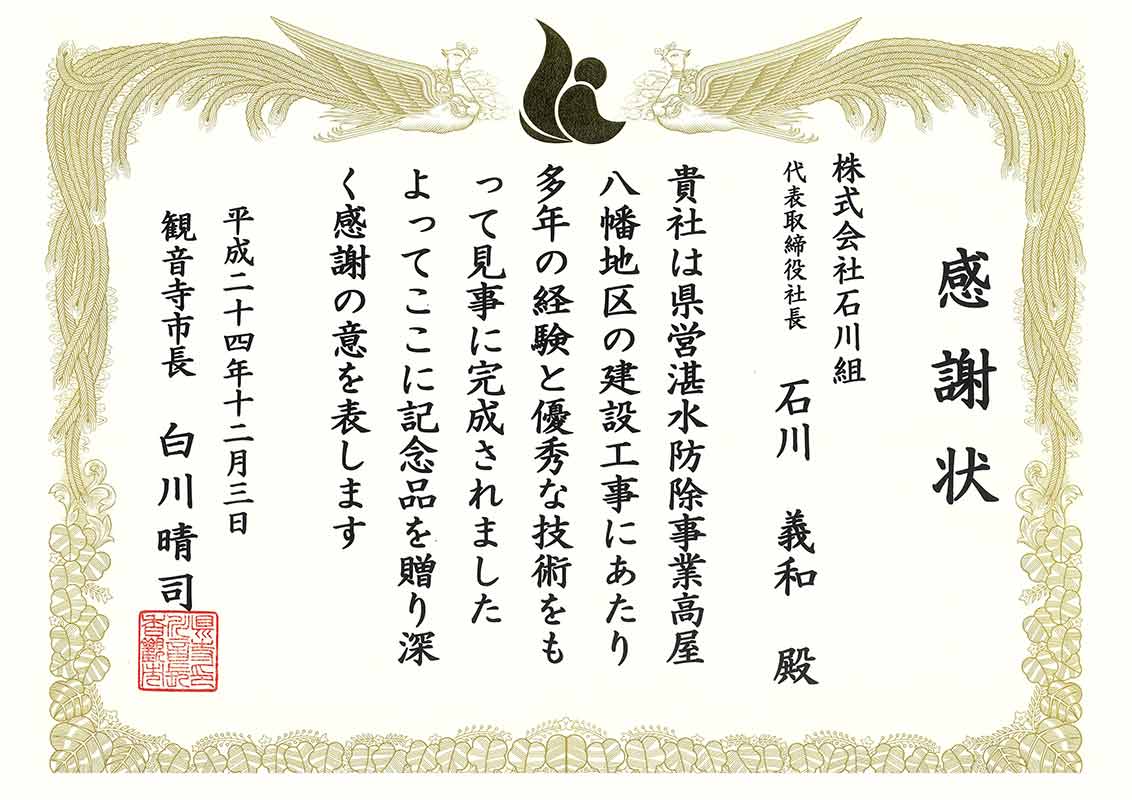 平成24年12月 県営湛水防除事業-高屋八幡地区