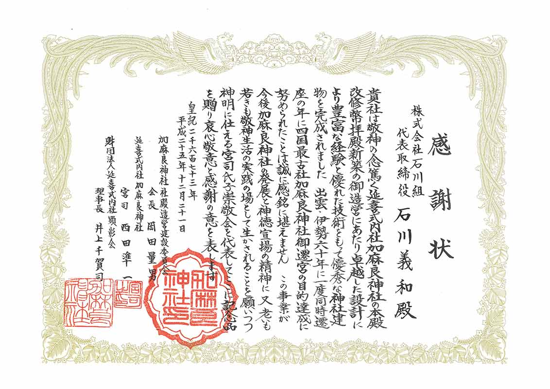 平成25年12月 本殿改修・幣拝殿新築