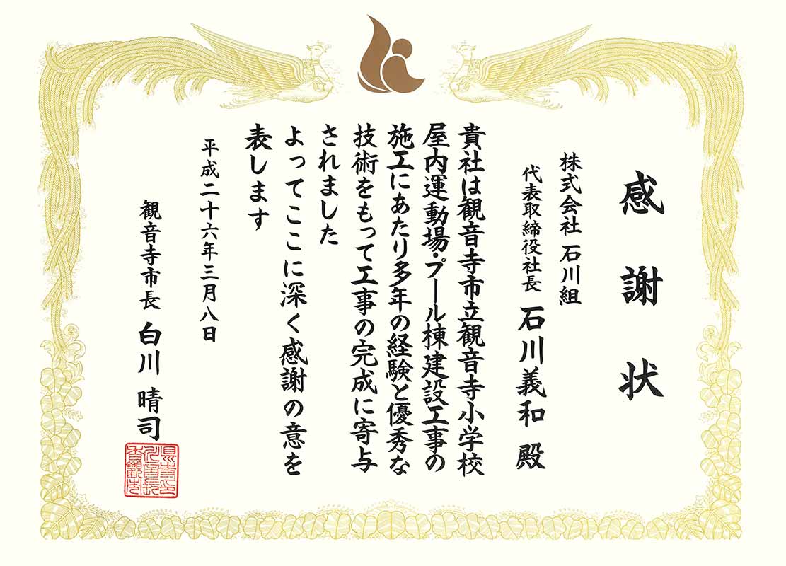 平成26年3月 観音寺小学校屋内運動場