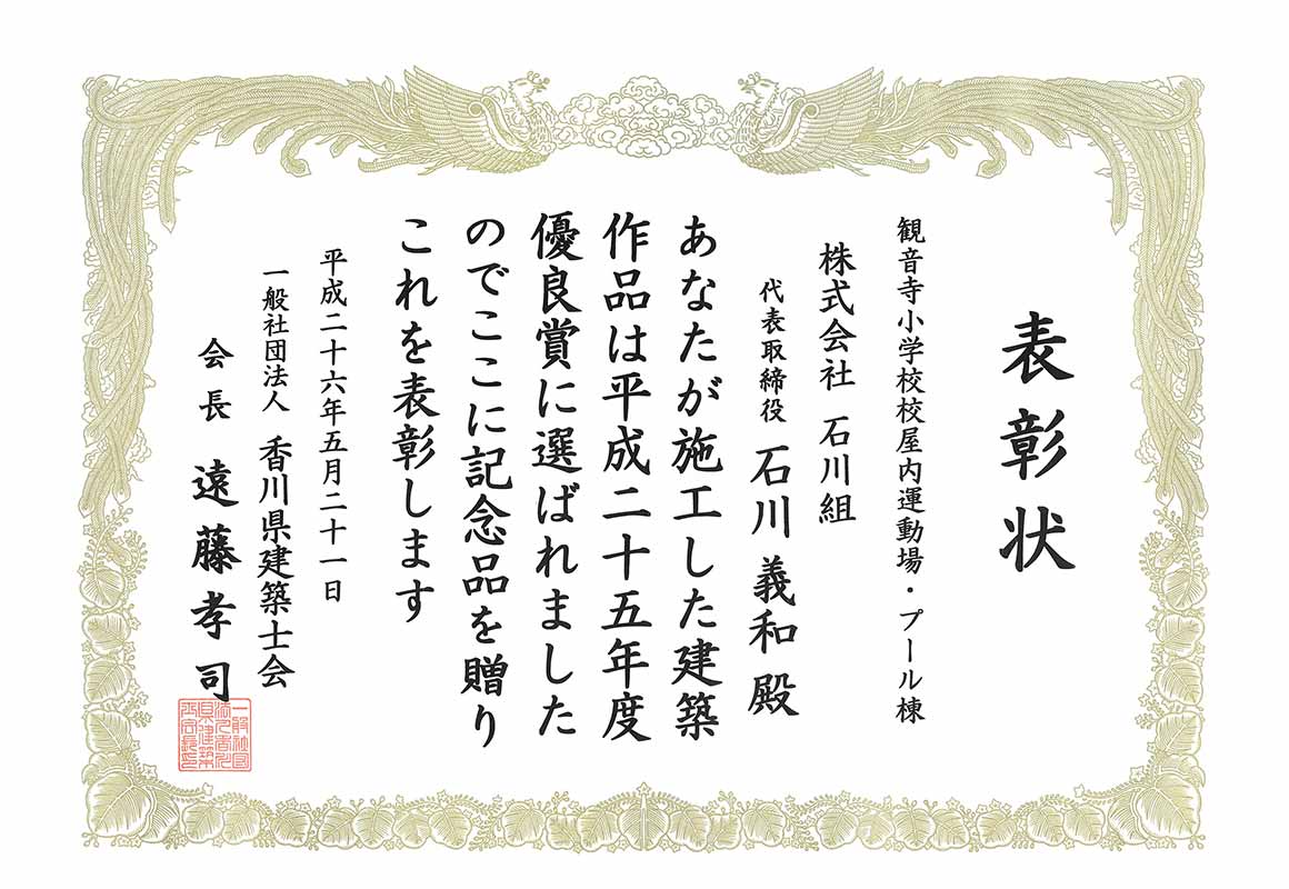 平成26年5月 観音寺小学校屋内運動場