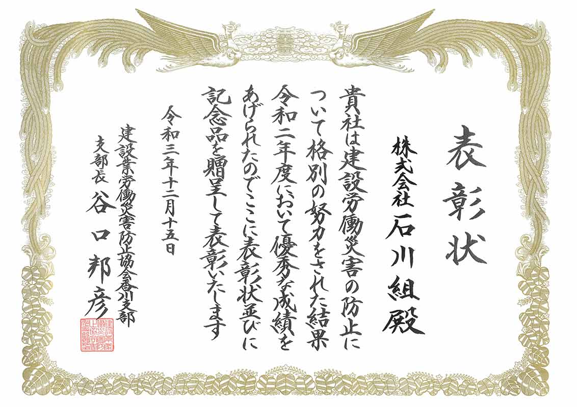 令和3年12月 建設業労働災害防止協会