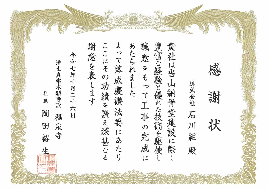 令和7年10月 納骨堂